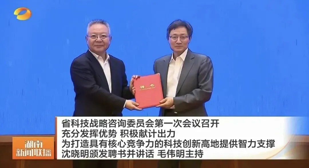新委员会组建！省委书记为“智囊”颁发聘书