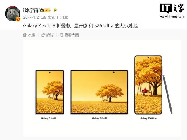 三星Galaxy Z Fold8宽折叠手机渲染图曝光，有望7月22日发布