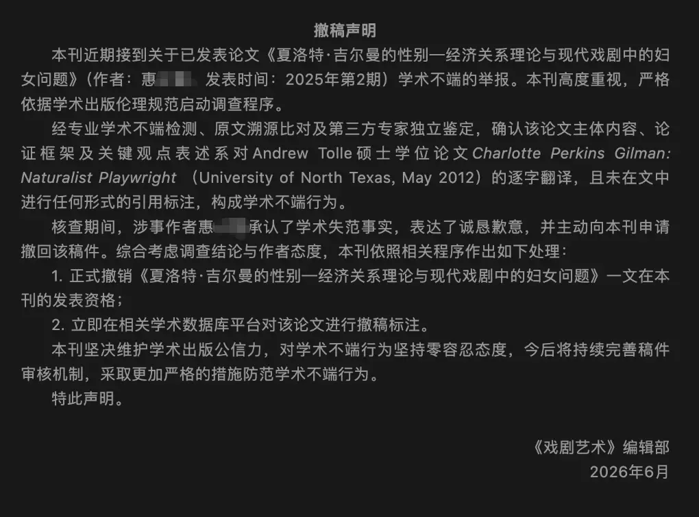 安徽大学回应“拟录用被期刊认定学术不端博士”
